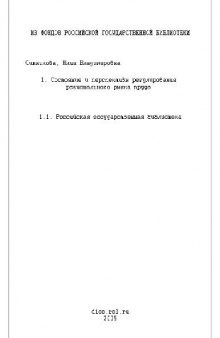 Состояние и перспективы регулирования регионального рынка труда(Диссертация)