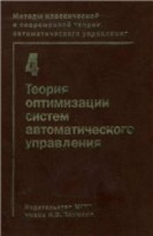 Теория оптимизации систем автоматического управления