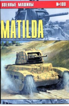 Matilda. Британский пехотный танк