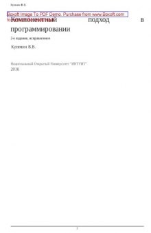 Компонентный подход в программировании