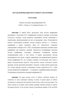 Методы верификации программного обеспечения