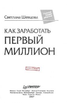 Как заработать первый миллион