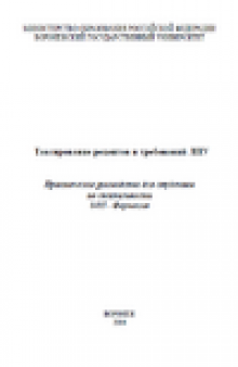 Таксирование рецептов и требований ЛПУ. Практическое руководство для студентов по специальности 0405 - Фармация