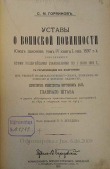 Уставы о воинской повинности(в 2-х томах