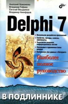 Delphy 7.