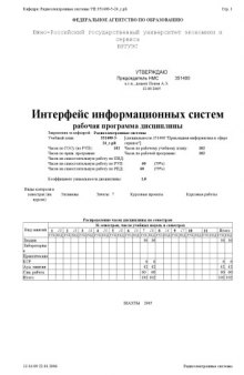 Интерфейс информационных систем. Рабочая программа дисциплины