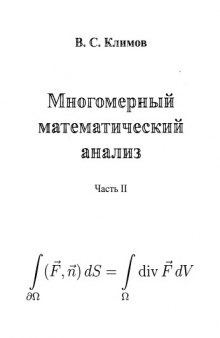 Многомерный математический анализ