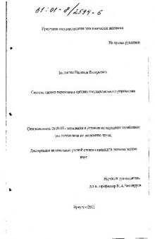 Система оценки персонала в органах государственного управления