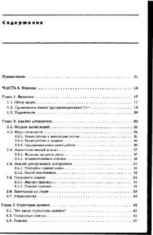 Вычислительная геометрия и компьютерная графика на C++