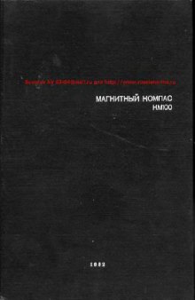 Магнитный компас КМ-100 [ТТД]