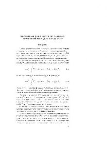 Численное решение интегральных уравнений методом квадратур