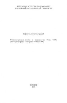 Инфинитив, причастие, герундий: Учебно-методическое пособие