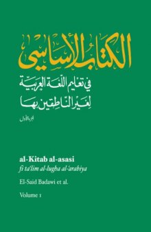 AL-KITAB AL-ASASI V.1  