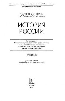 История России. Учебник