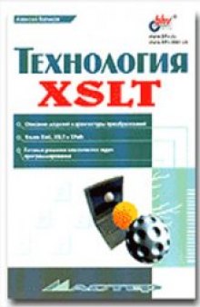 Технология XSLT