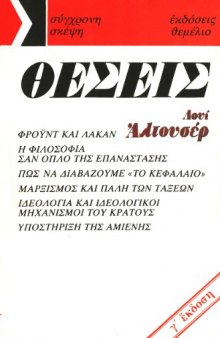 Θέσεις