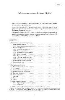 Набор математических формул в LaTeX2ε