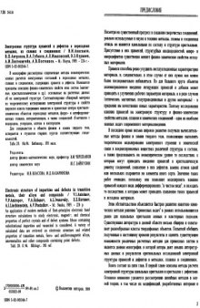 Электронная структура примесей и дефектов в переходных металлах, их сплавах и соединениях