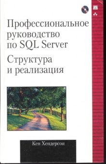 SQL Server 2005 3 книги на русском