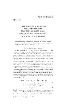 Асимптотическая устойчивость состояния равновесия для газодинамической модели переноса заряда в полупроводниках