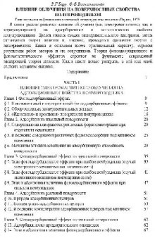 Влияние облучения на поверхностные свойства полупроводников