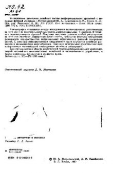 Исследования дихотомии линейных систем дифференциальных уравнений с помощью функций Ляпунова