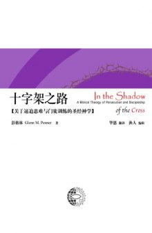 In the Shadow of the Cross (Chinese Version)
