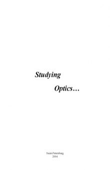 Studying Optics : (Изучая оптику :)