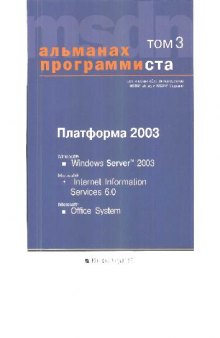 Microsoft Windows Server 2003