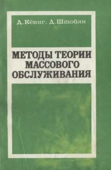 Методы теории массового обслуживания