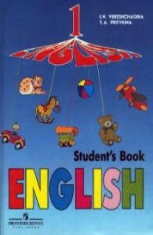 Английский язык. Учебник для 1класса школ с углубленным изучением англ. языка
