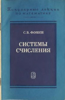 Системы счисления