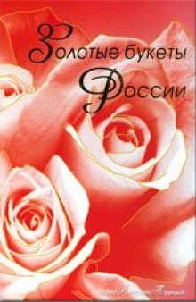 Золотые букеты России. Флористическая карта России