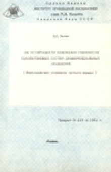 Об устойчивости положения равновесия гамильтоновых систем дифференциальных уравнений ( Взаимодействие резонавсов третьего порядка )