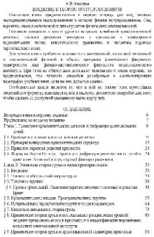 Введение в теорию полупроводников