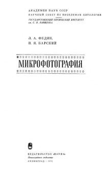 Микрофотография