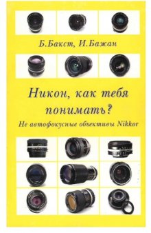 Не автофокусные объективы Nikkor