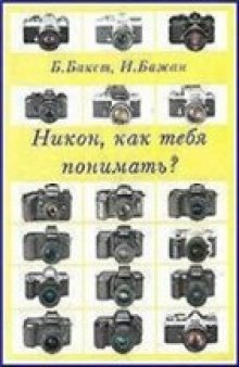 Никон, как тебя понимать?