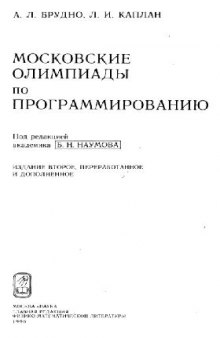 Московские олимпиады по программированию