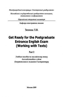 Get Ready for the Postgraduate Entrance English Exam (Working with Texts) ч2. Учебное пособие