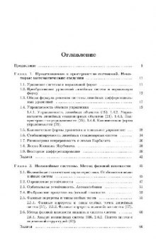 Теория автоматического управления. Многомерные,нелинейные,оптимальные и адаптивные системы