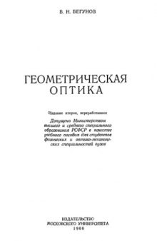 Геометрическая оптика