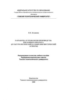 Разработка и технология производства рекламного продукта