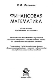 Финансовая математика