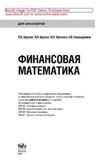 Финансовая математика (для бакалавров)