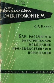 Как рассчитать электрическое освещение производственного помещения