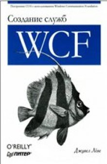 Создание служб WCF