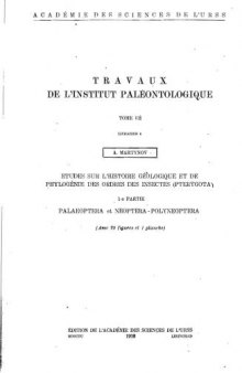 Очерки геологической истории и филогении отрядов насекомых (Pterygota). Ч. 1. Palaeoptera и Neoptera-Polyneoptera. 