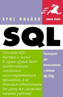 SQL