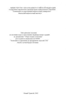 Общая теория статистики: Методические указания по изучению курса и выполнению индивидуальных заданий